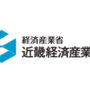 近畿経済産業局のテキストロゴ