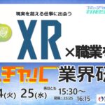 a japanese title graphic for the virtual hellowork event on March 24 2026